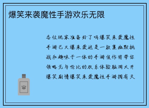 爆笑来袭魔性手游欢乐无限