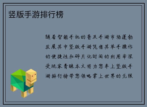 竖版手游排行榜