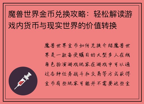 魔兽世界金币兑换攻略：轻松解读游戏内货币与现实世界的价值转换
