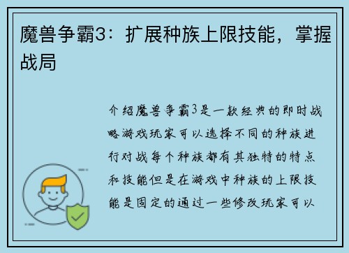 魔兽争霸3：扩展种族上限技能，掌握战局
