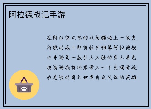 阿拉德战记手游