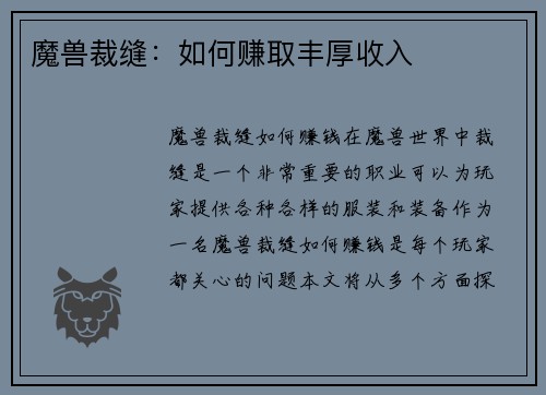 魔兽裁缝：如何赚取丰厚收入