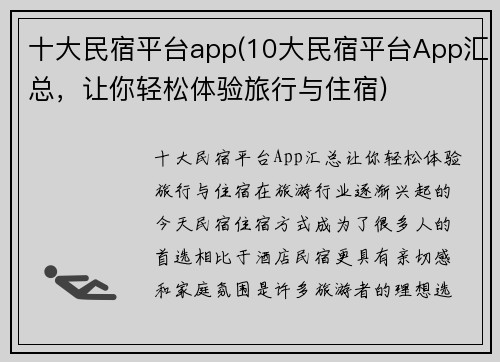 十大民宿平台app(10大民宿平台App汇总，让你轻松体验旅行与住宿)